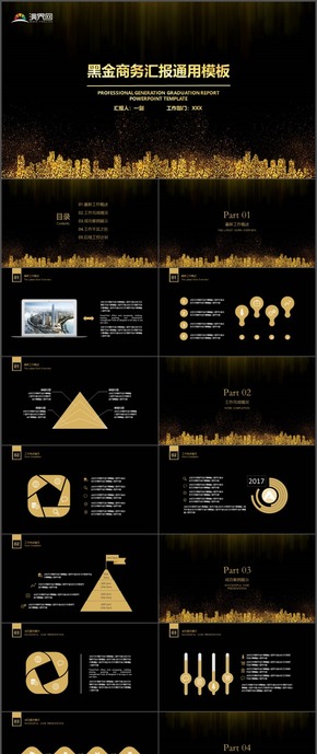 黑金商務工作計劃總結(jié)匯報通用時尚動態(tài)PPT模板27