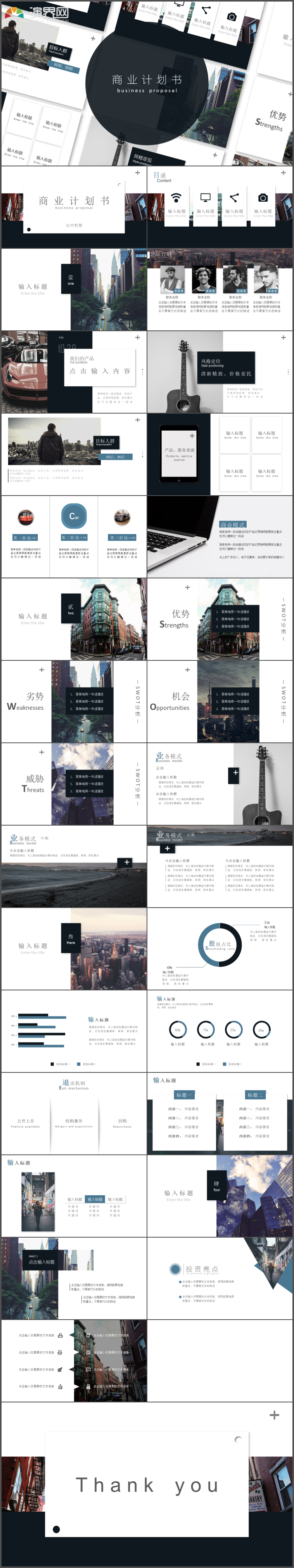商業(yè)計(jì)劃書工作計(jì)劃總結(jié)匯報(bào)時(shí)尚PPT模板89