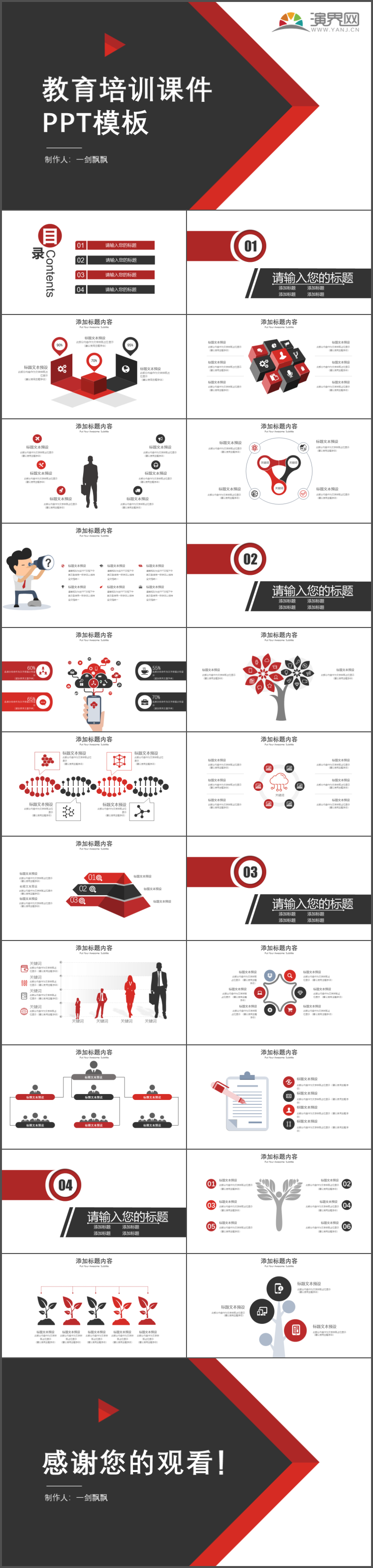 教育教學(xué)培訓(xùn)課件教師公開課說課PPT模板10