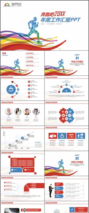 奔跑吧年度工作計劃總結(jié)匯報實用PPT模板36