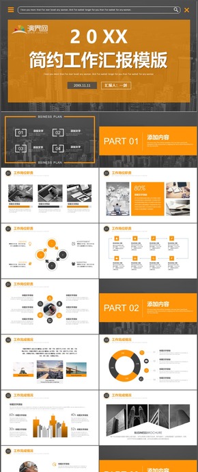 簡約商務(wù)工作計劃總結(jié)匯報時尚動態(tài)通用PPT模版55