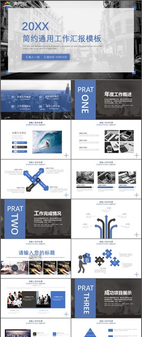 簡約通用工作匯報計(jì)劃總結(jié)匯報報告PPT模板47