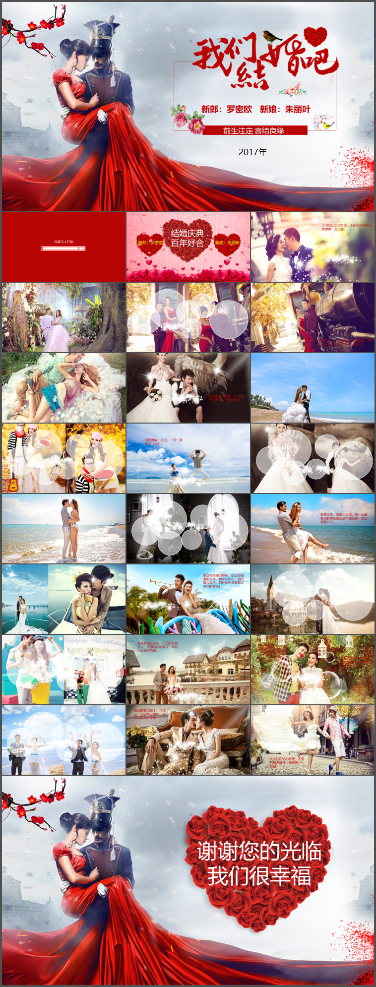 多彩我們結(jié)婚吧婚禮慶典相冊(cè)ppt模板8