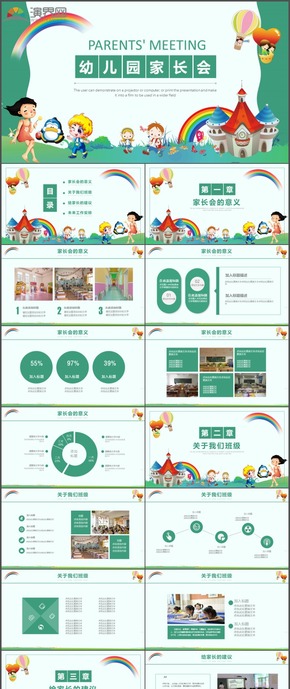 幼兒園家長會(huì)教育教學(xué)說課公開課課件PPT模板12