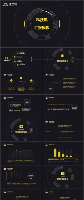 科技風工作計劃總結匯報時尚動態(tài)通用PPT模板62