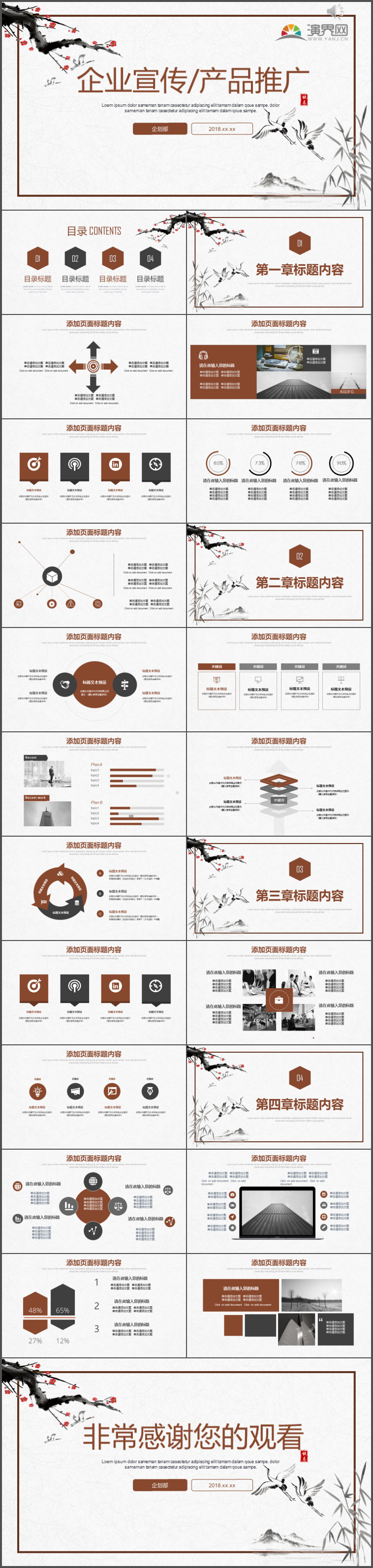 企業(yè)宣傳產(chǎn)品推廣企劃部計(jì)劃總結(jié)PPT模板96