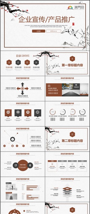 企業(yè)宣傳產品推廣企劃部計劃總結PPT模板96