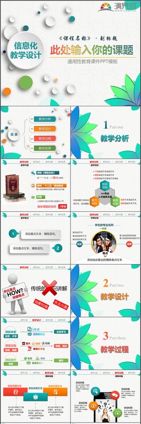 信息化教學(xué)設(shè)計(jì)課堂教育教學(xué)說課課件PPT模板36