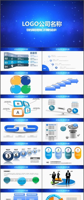 炫酷藍(lán)色科技公司宣傳ppt模板12