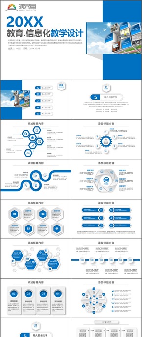 教育信息化教學(xué)設(shè)計教師說課課件PPT模板40