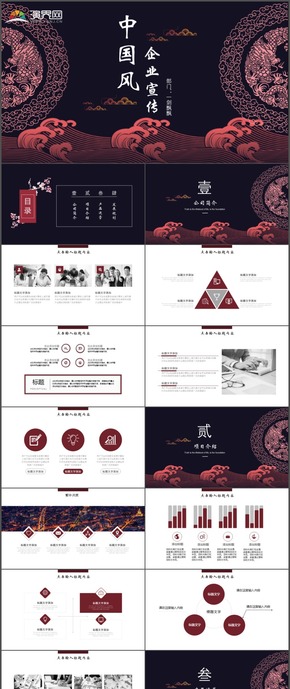 中國風公司企業(yè)宣傳項目管理時尚動態(tài)PPT模板30