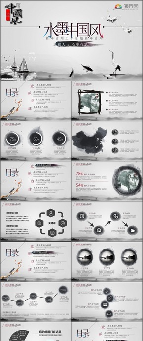 古典水墨中國風(fēng)計劃總結(jié)匯報通用PPT模板90