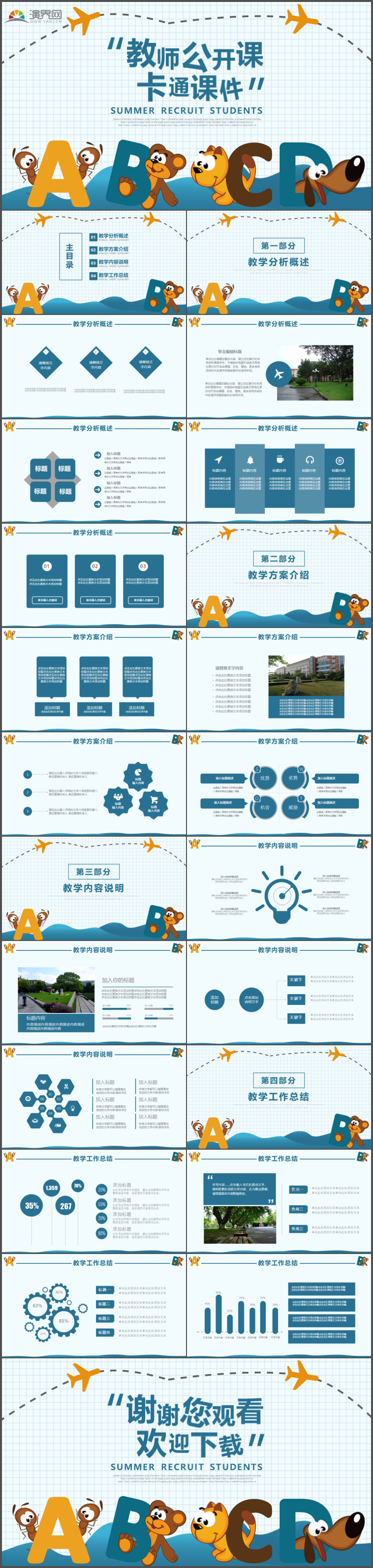 小熊教師公開課教師說課教學(xué)分析卡通課件PPT模板13