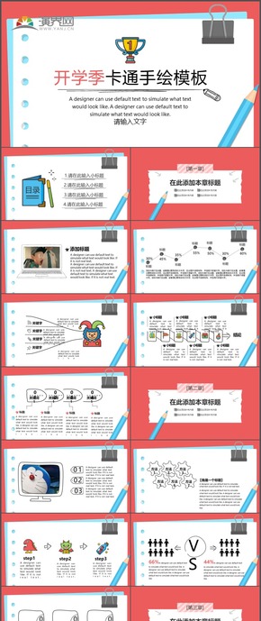 開學季卡通手繪教師教育教學說課課件PPT模板32