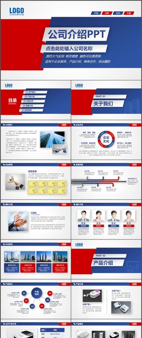 紅藍簡約大氣實用公司介紹簡介PPT模板31