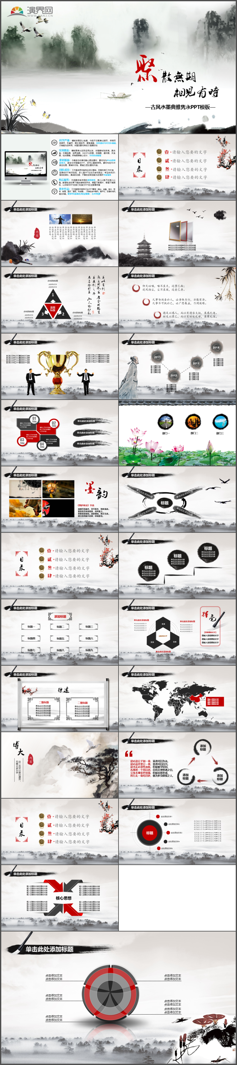 墨韻古風水墨典雅雋永計劃總結(jié)匯報PPT模板88