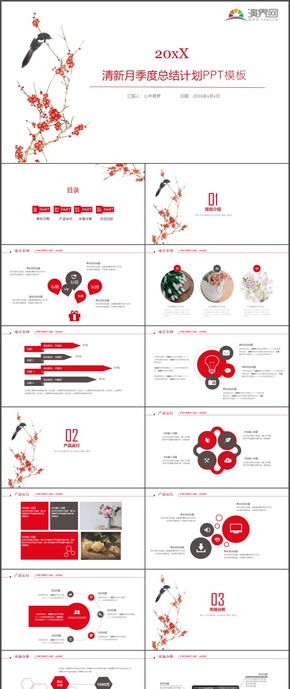 清新月季度總結(jié)計劃商務報告PPT模板93