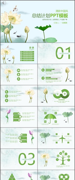 清新中國風淡雅荷葉荷花盛開PPT模板39