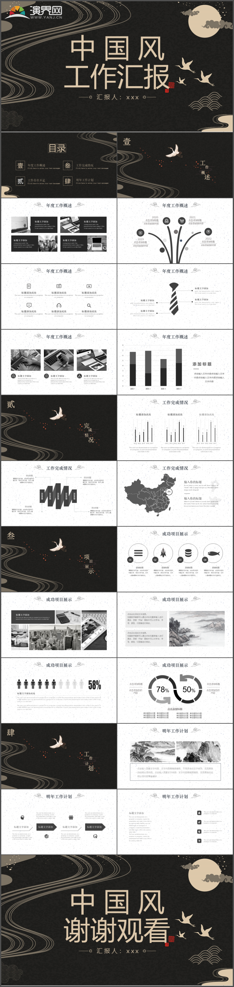 黑白中國風(fēng)工作計(jì)劃總結(jié)匯報(bào)報(bào)告PPT模板58