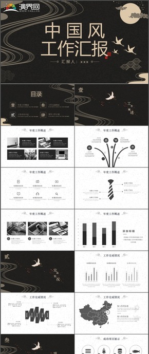 黑白中國風(fēng)工作計(jì)劃總結(jié)匯報(bào)報(bào)告PPT模板58