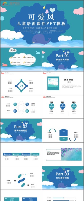 教育教學教師說課兒童培訓課件時尚PPT模板17