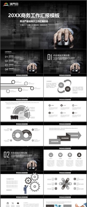 黑白創(chuàng)意商務工作計劃總結匯報實用PPT模板45