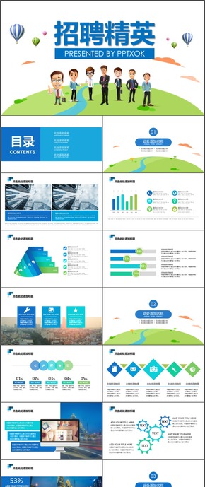 校園招聘企業(yè)招聘招聘精英時尚ppt模板48