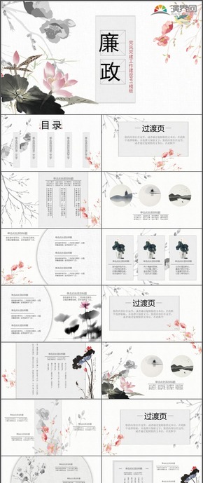 廉政黨風黨建工作建設計劃總結(jié)PPT模板82