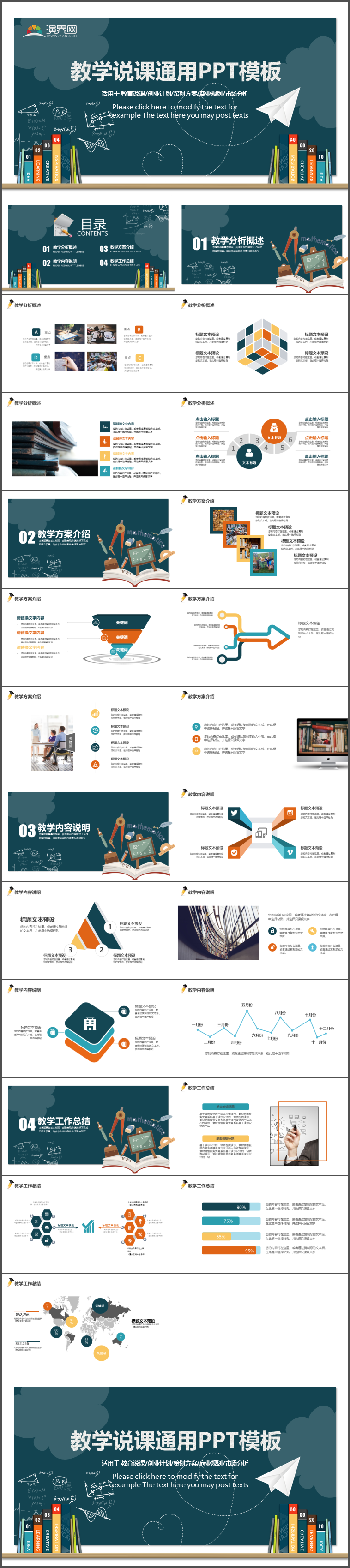教育教學說課學校計劃總結(jié)課件通用PPT模板1