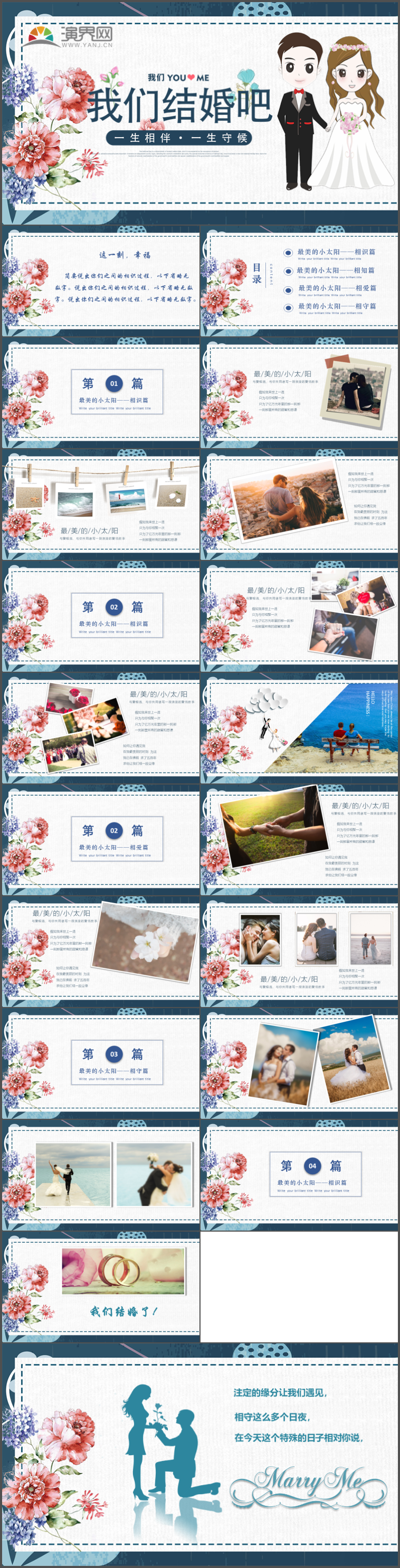 我們結婚吧浪漫婚禮婚慶婚姻結婚情侶PPT模板1