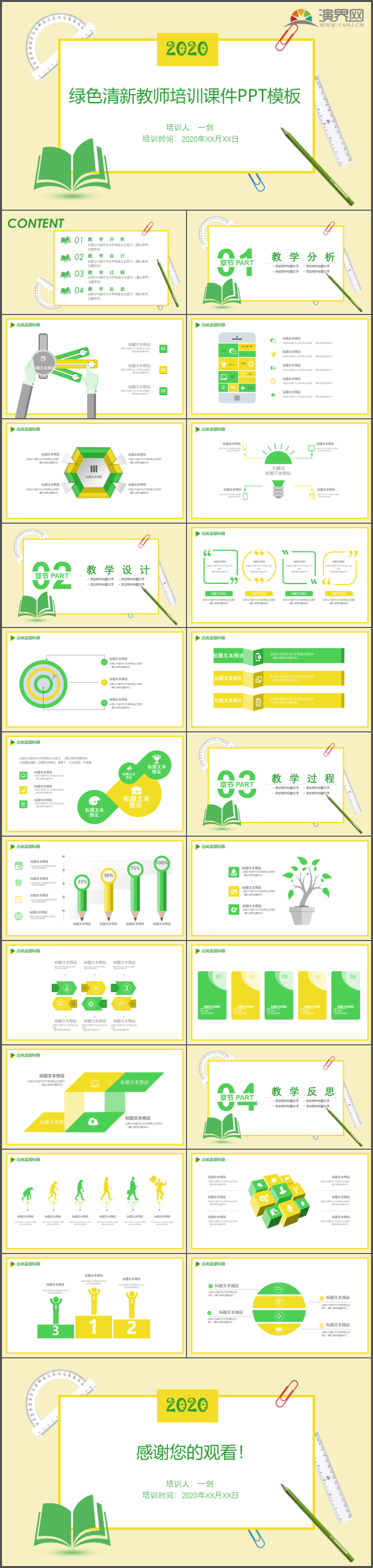 綠色清新教育教學(xué)教師培訓(xùn)課件PPT模板26