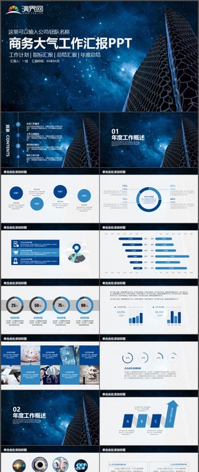 藍(lán)色商務(wù)大氣工作匯報(bào)計(jì)劃總結(jié)圓形科技PPT模板40