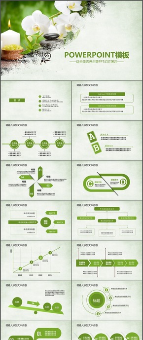 綠色生態(tài)美容養(yǎng)生時(shí)尚動態(tài)ppt模板44