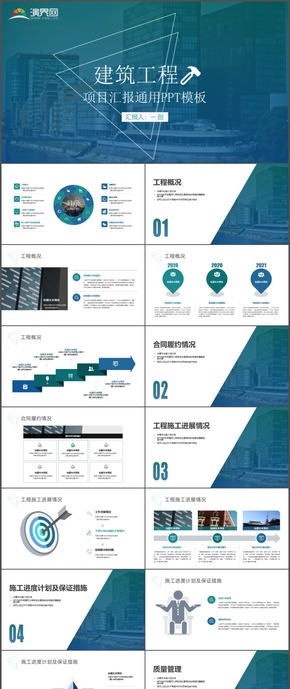 建筑工程項目施工計劃總結(jié)匯報通用PPT模板69