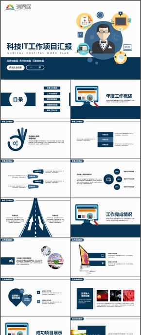 科技IT工作項(xiàng)目匯報互聯(lián)網(wǎng)智能醫(yī)療PPT模板42