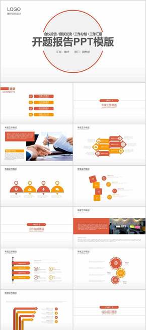 開(kāi)題年度工作概述總結(jié)PPT模板