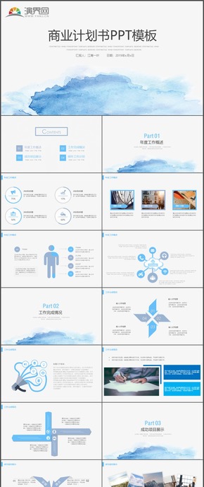 水彩簡約商業(yè)計劃書中國風實用PPT模板135