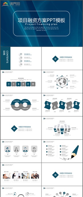 藍色商務項目融資方案時尚動態(tài)通用PPT模板106