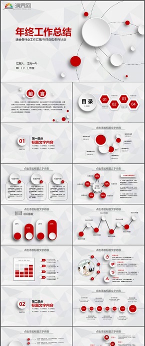 年終工作總結(jié)工作匯報新年計劃PPT模板2