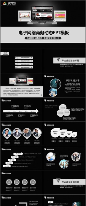 電子商務商務總結工作計劃總結匯報PPT模板33