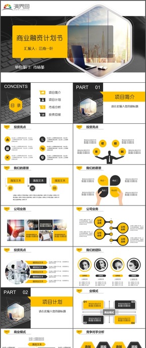 商業(yè)投資融資計劃書項目簡介市場分析PPT模板100