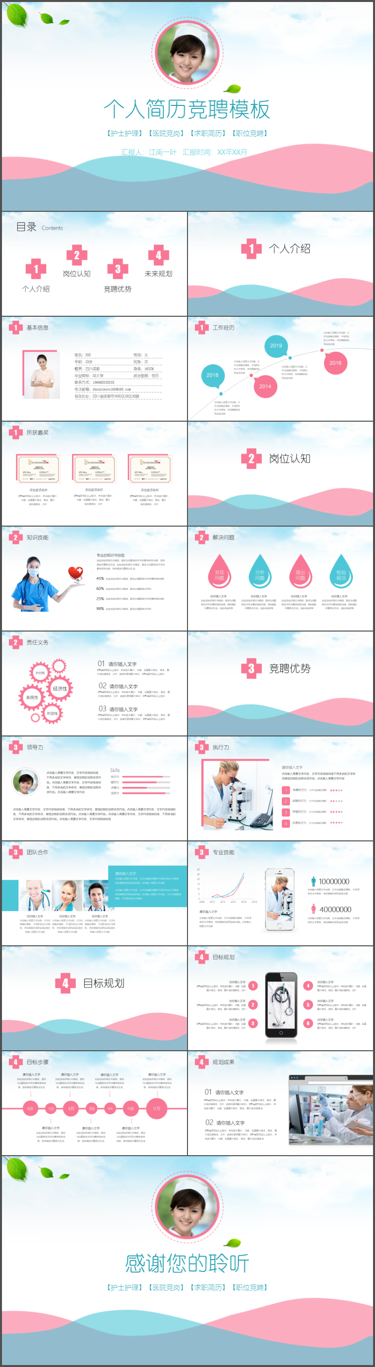 個(gè)人簡(jiǎn)歷醫(yī)療護(hù)理醫(yī)藥醫(yī)院護(hù)士ppt模板6