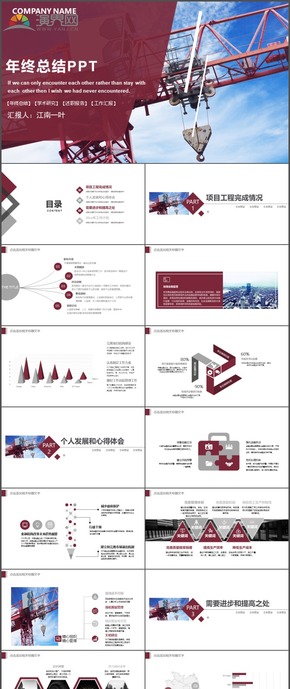 商務學術研究述職報告工作計劃總結匯報PPT模板72