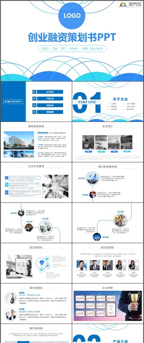 創(chuàng)業(yè)融資策劃書(shū)時(shí)尚動(dòng)態(tài)圓形科技PPT模板23