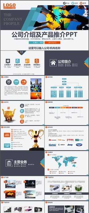 公司介紹產品推介企業(yè)宣傳ppt模板20