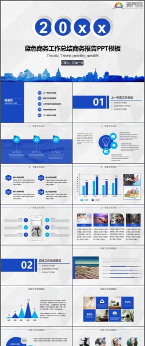 藍色商務工作計劃總結(jié)商務報告PPT模板36