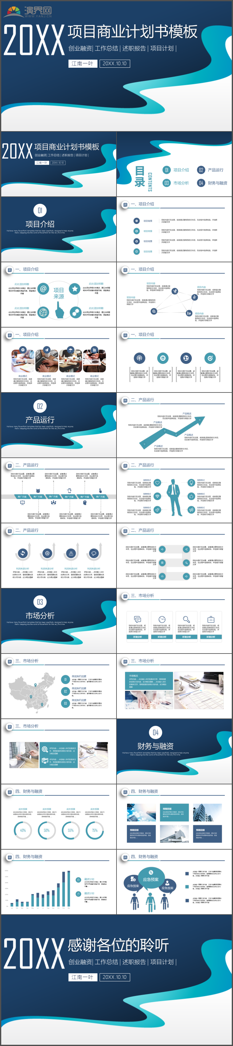 創(chuàng)業(yè)融資工作總結(jié)述職報(bào)告項(xiàng)目計(jì)劃PPT模板113