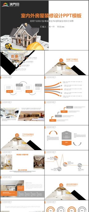 室內(nèi)外房屋裝修設計述職報告項目介紹PPT模板142