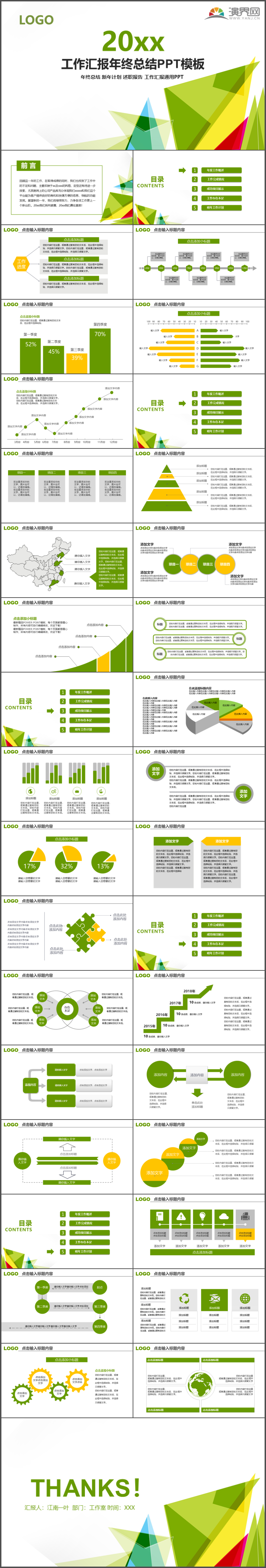 新年計劃述職報告工作匯報總結通用PPT模板4