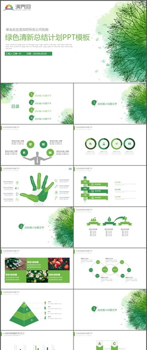 綠色清新樹葉總結(jié)計劃匯報報告實用PPT模板147